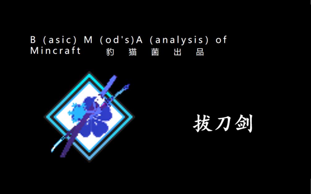 拔刀剑 4分半 精简基础教程