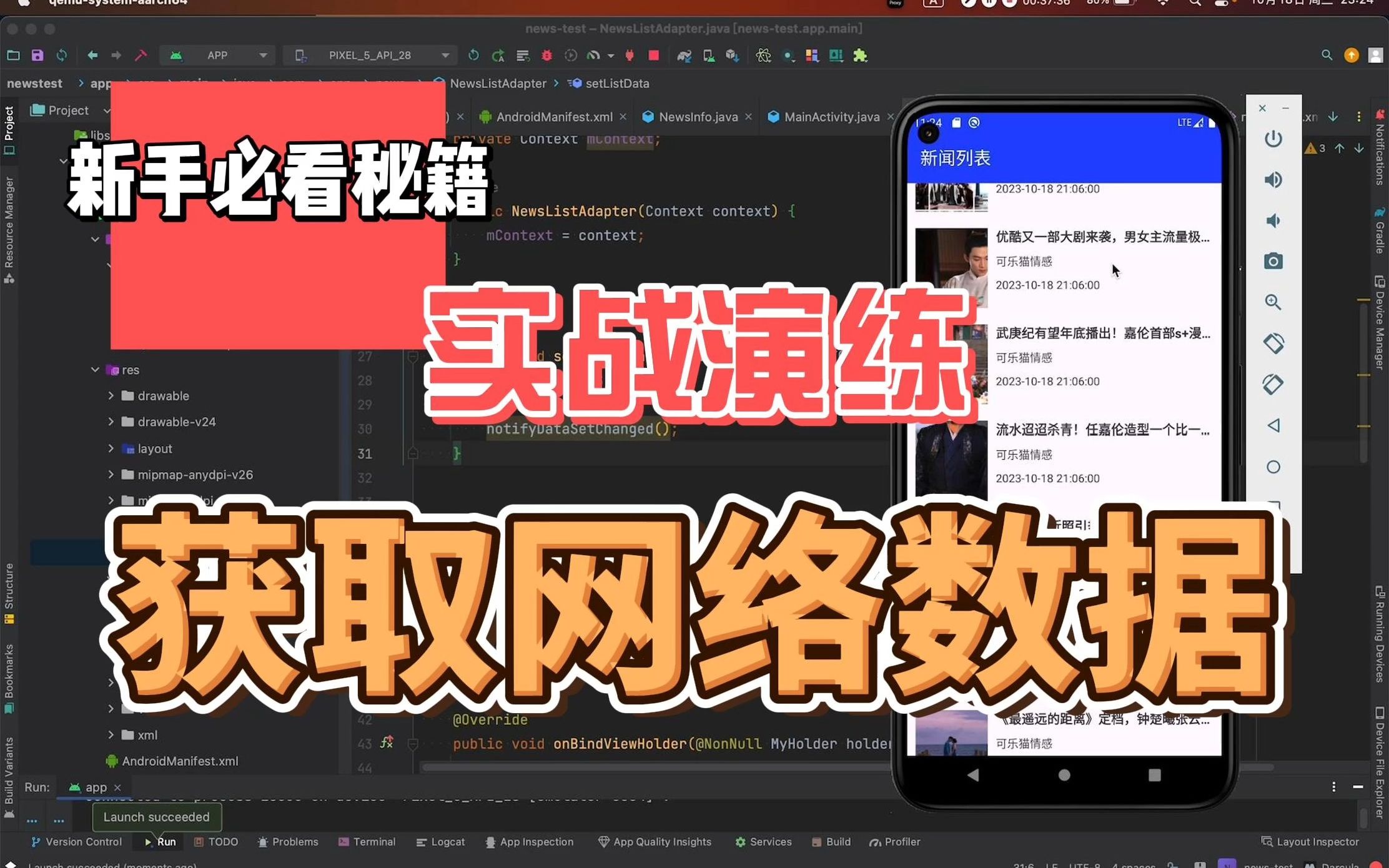 Android开发请求网络api获取新闻数据(看完必废)哔哩哔哩bilibili