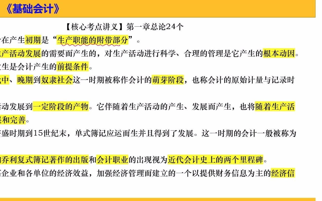 [图]专升本基础会计——核心考点