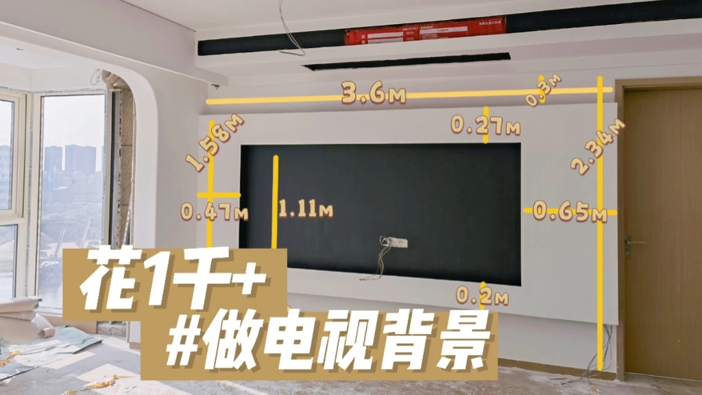 花一千+制作电视背景墙,我是个大冤种?哔哩哔哩bilibili