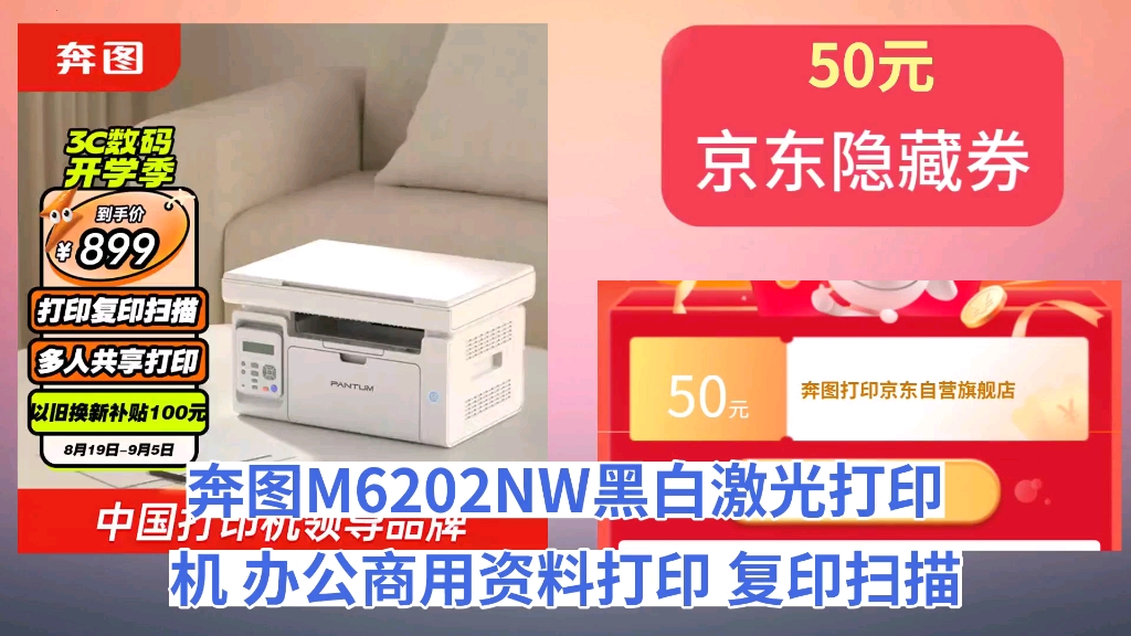 [30天新低]奔图(PANTUM)M6202NW黑白激光打印机 办公商用资料打印 复印扫描一体机 有线无线连接哔哩哔哩bilibili