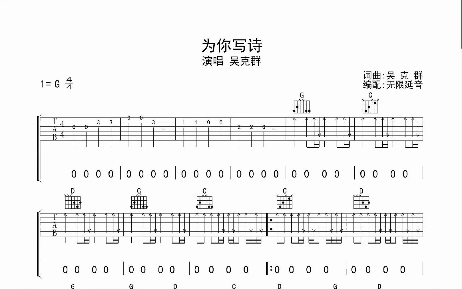 为你写诗,吉他谱,动态吉他谱,吉他弹唱谱,无限延音吉他哔哩哔哩bilibili