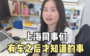 Tải video: 你有车之后才知道什么事？