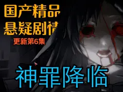 Tải video: 【C菌】我希望国产悬疑游戏的剧情都是这个水平！