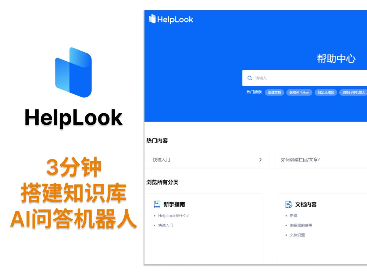 【快速入门】3分钟快速搭建知识库/帮助中心/产品说明书/企业博客+AI问答机器人哔哩哔哩bilibili