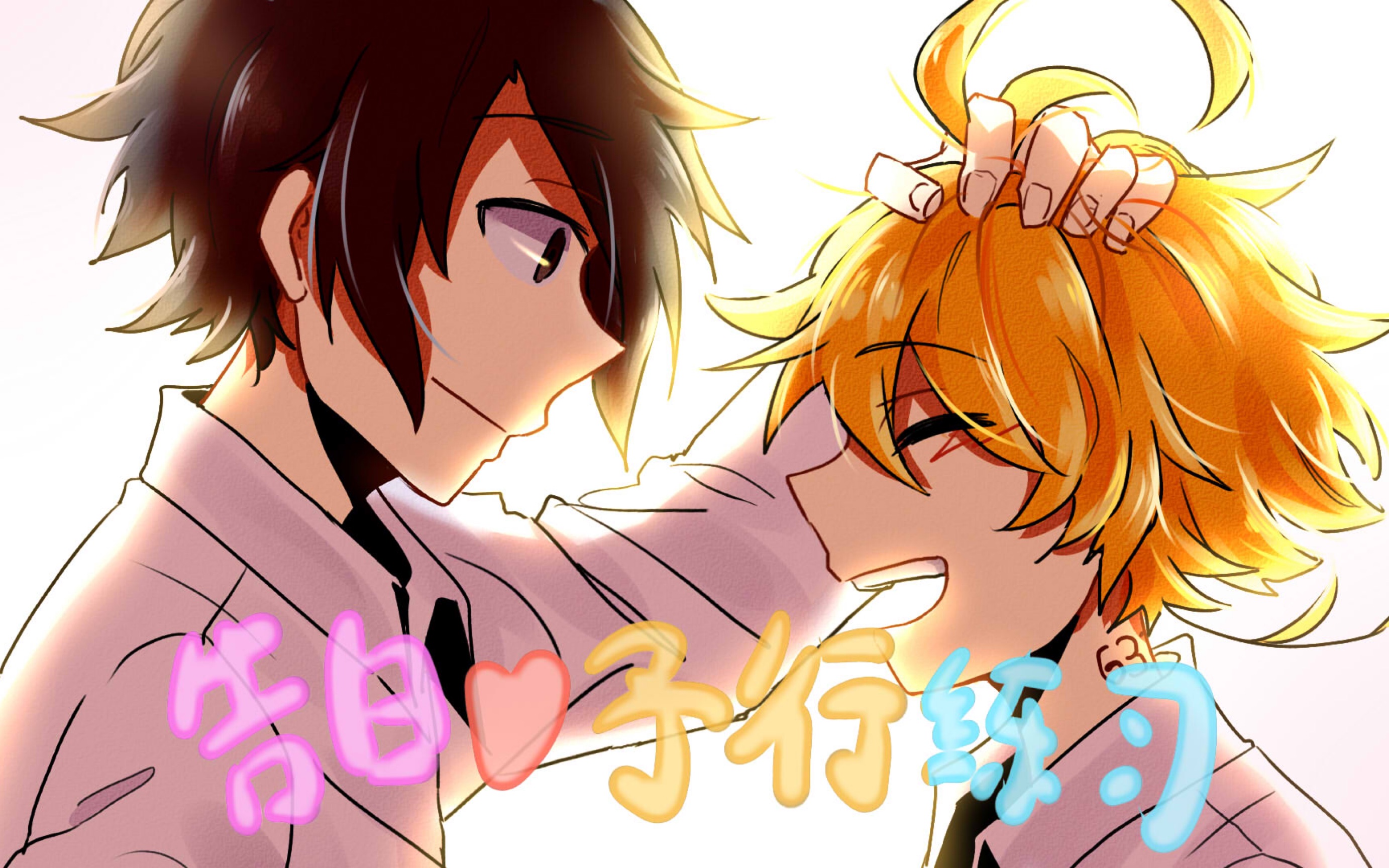 【雷艾/告白予行练习 】双人合作手书(封面不存在