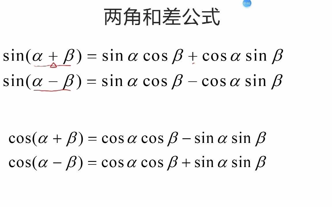 两角和差公式