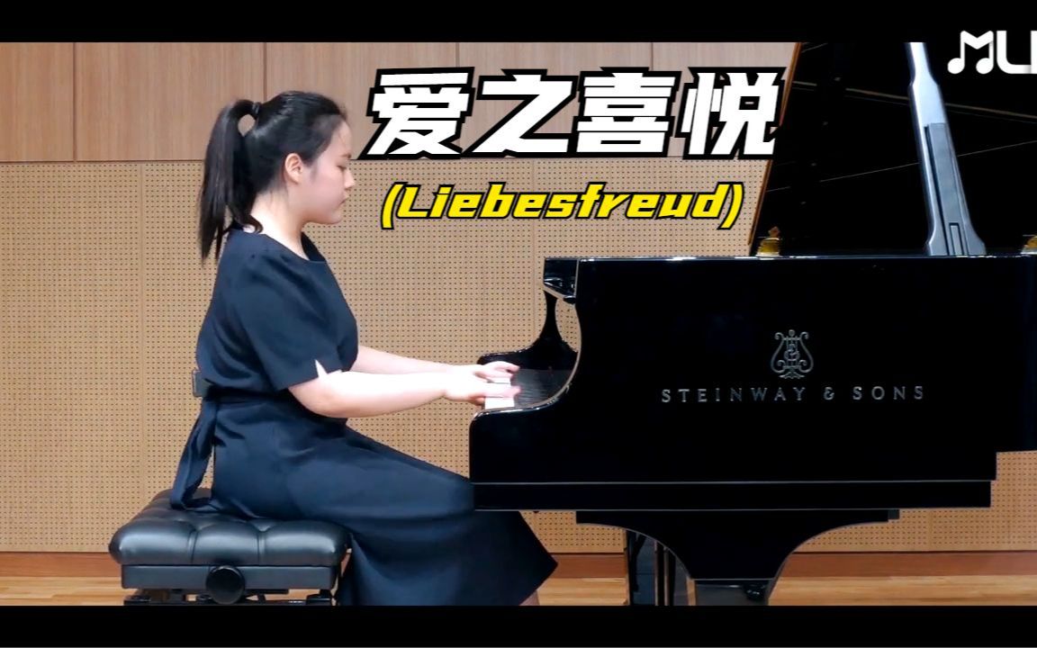 韵味深长!华丽,灵秀地演奏爱之喜悦(Liebesfreud)哔哩哔哩bilibili