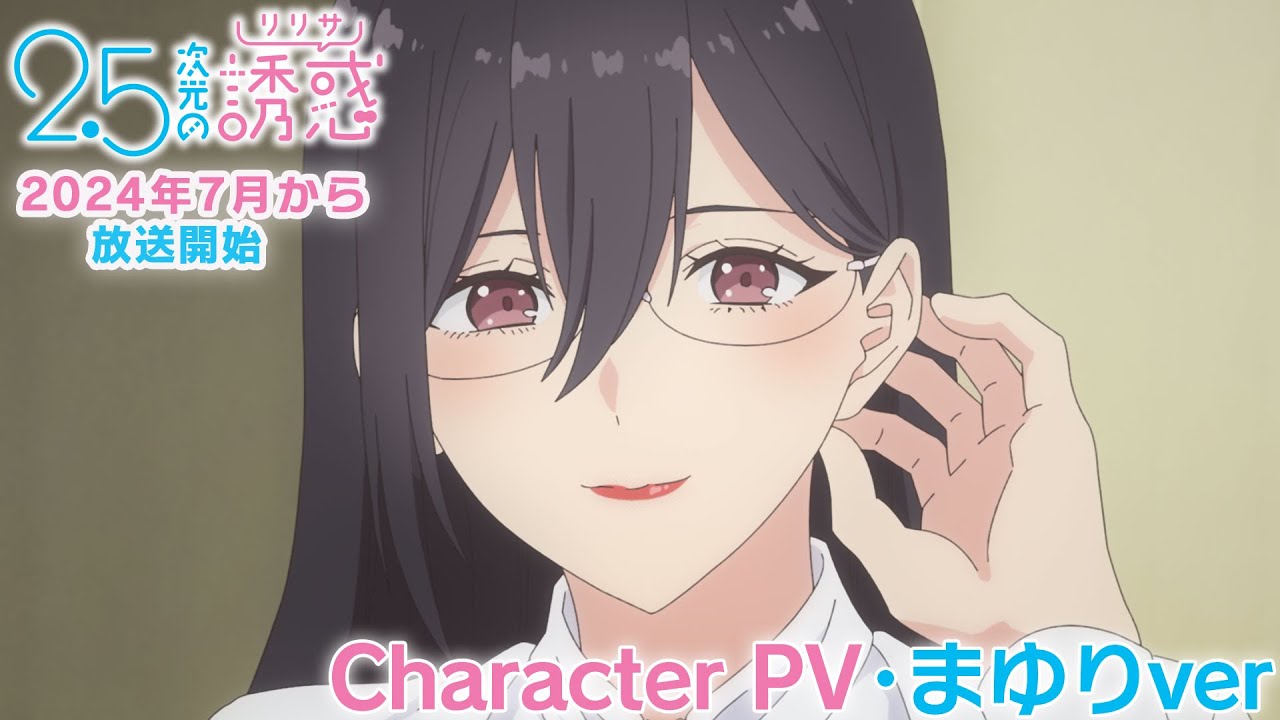 【7月】2.5次元的诱惑 角色pv99まゆり編