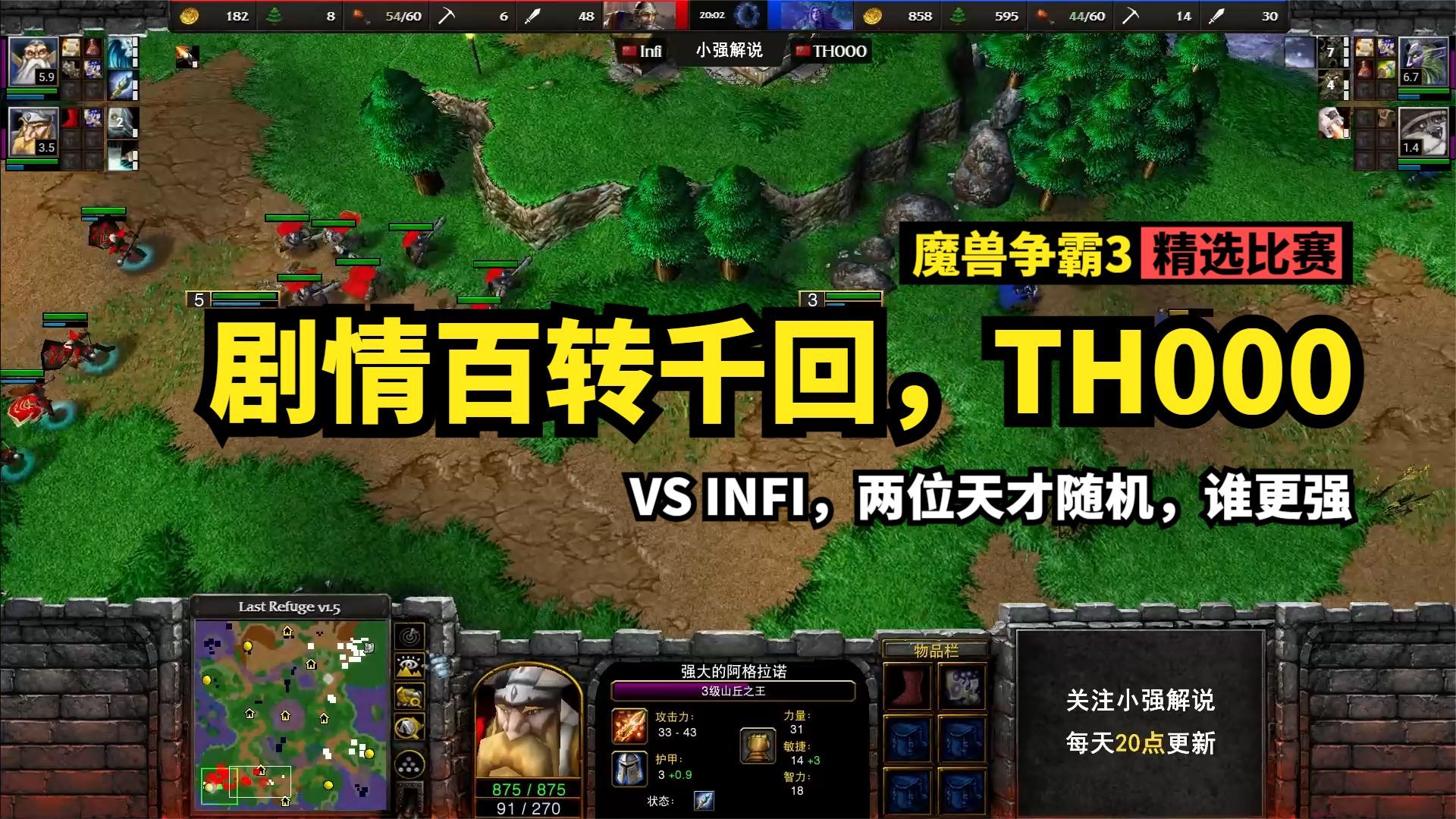 剧情百转千回,TH000 VS INFI,两位天才随机,谁更强,魔兽争霸3哔哩哔哩bilibili