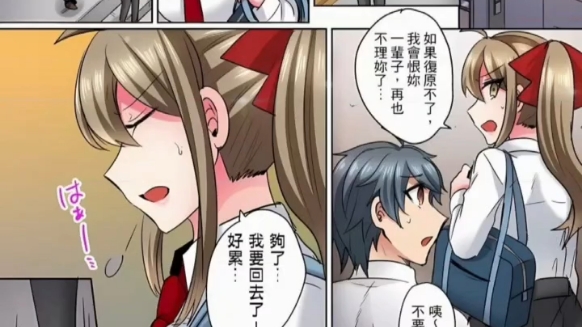 许下愿望与女孩互换身体,梦想成真了