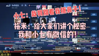 Download Video: 【小马队日常】队长：给大家讲个秘密我和小七有微信的！||  副队长：裁判别看我抠鼻子！