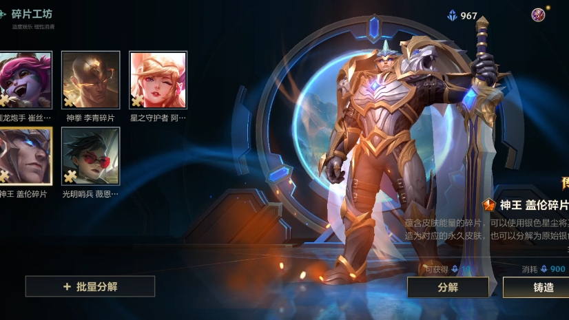 白嫖英雄联盟手游皮肤,第四个传说,纠结选哪个.