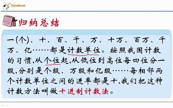 四年级数学上册 小学数学四年级上册数学 西师大版名师同步教学 同步课程配知识点习题课件 小学四年级上册数学 七彩哔哩哔哩bilibili