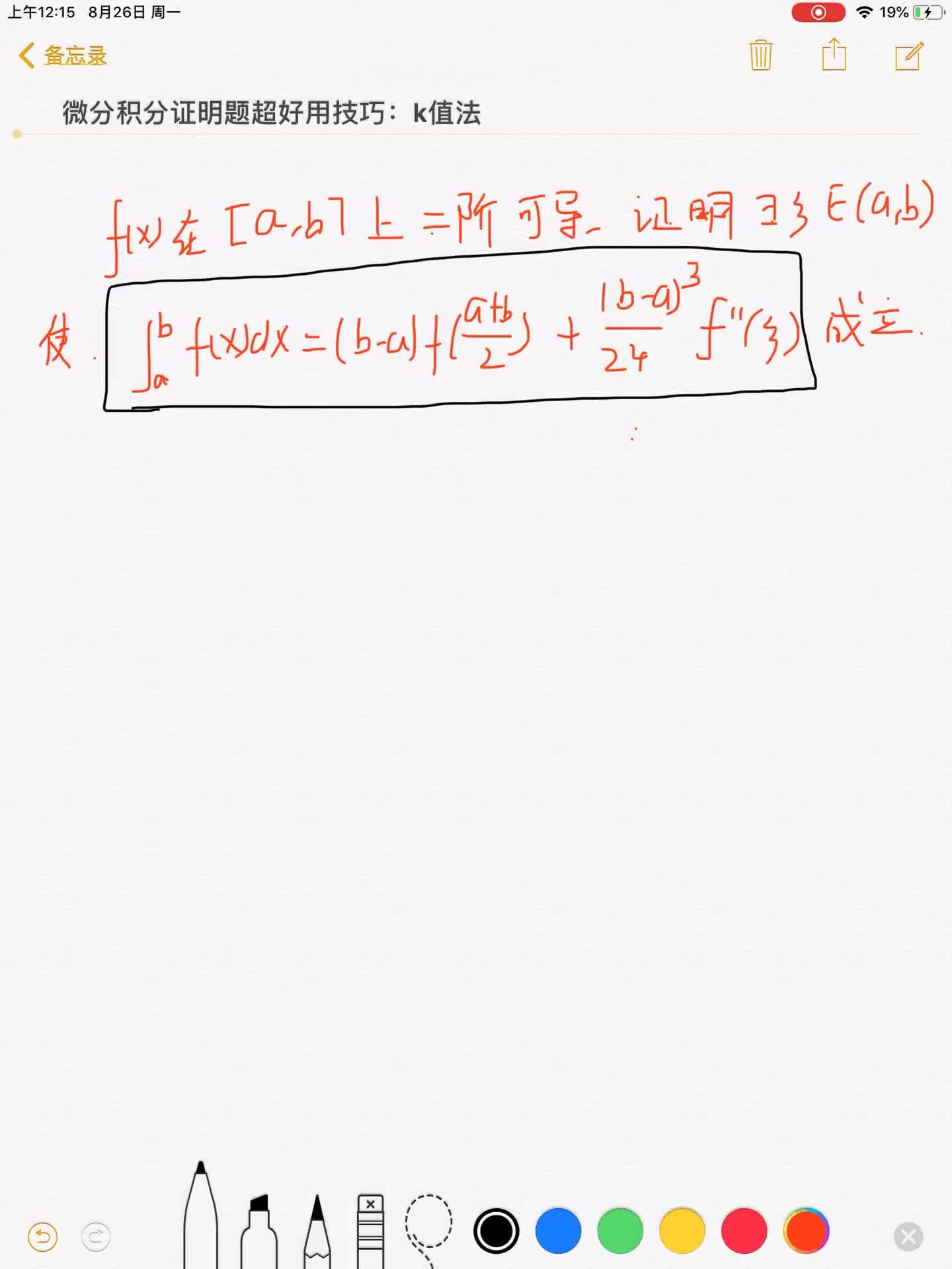 【高数证明题】微积分证明题超好用的技巧:k值法哔哩哔哩bilibili