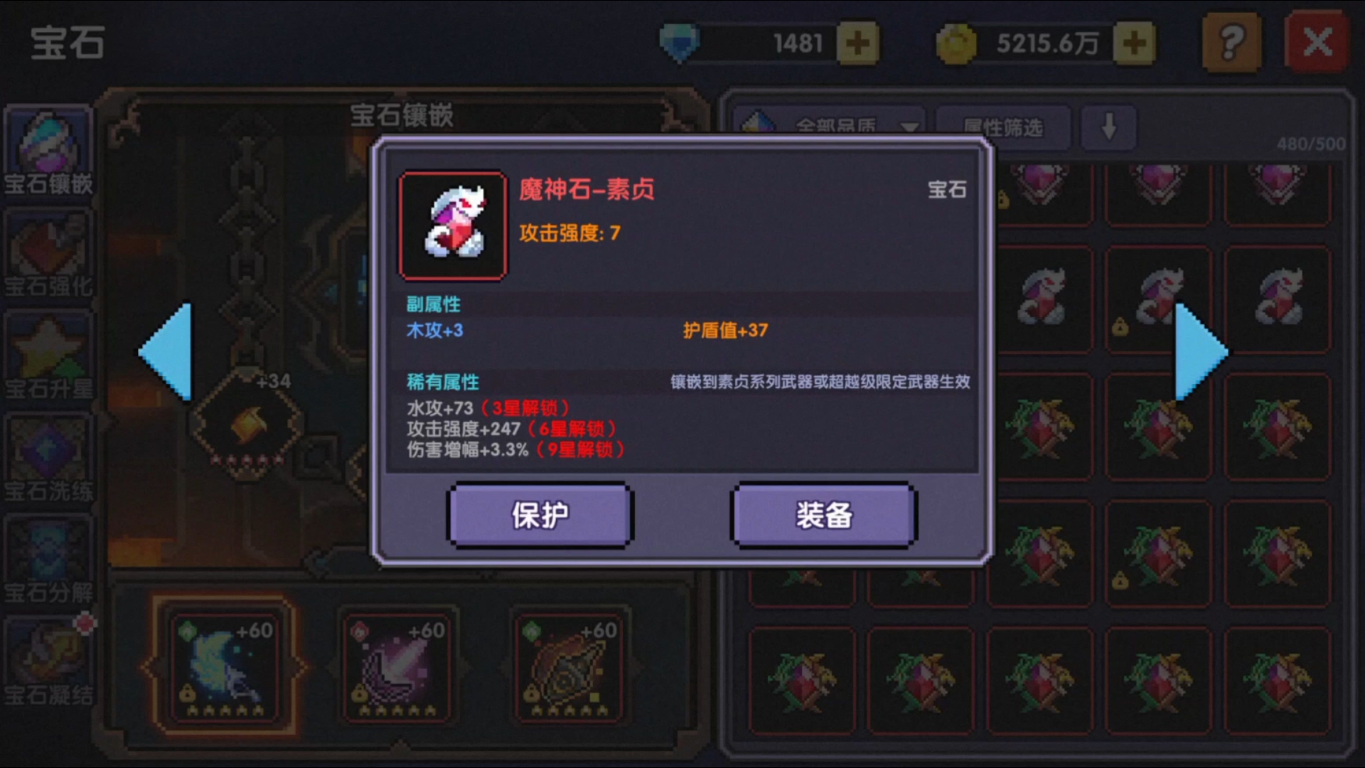 我的勇者:水系竞技场通用宝石,第二颗