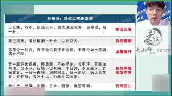 Download Video: 24考研中医综合青医说方剂强化班，方剂学强化