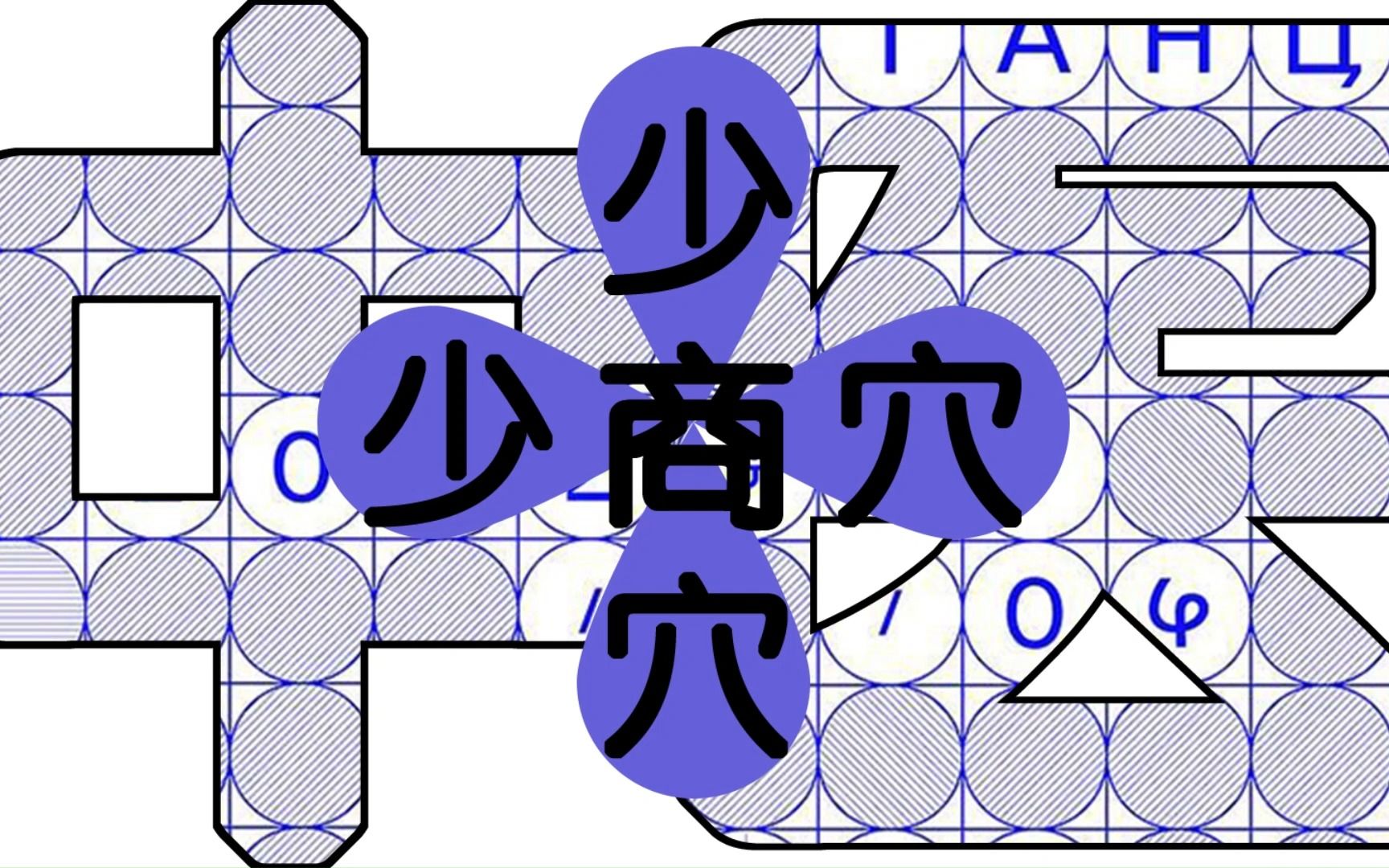 中医经络穴位健康表之少商穴--泄肺热的急救要穴