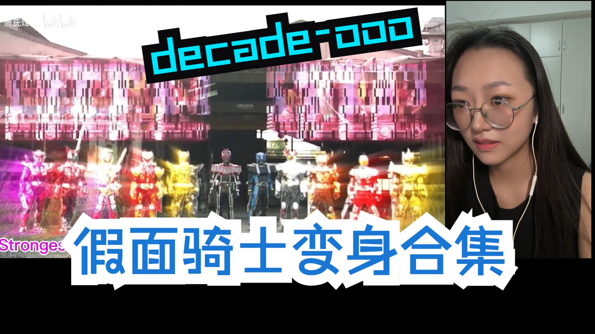 [图]【假面骑士变身合集】re decade-ooo