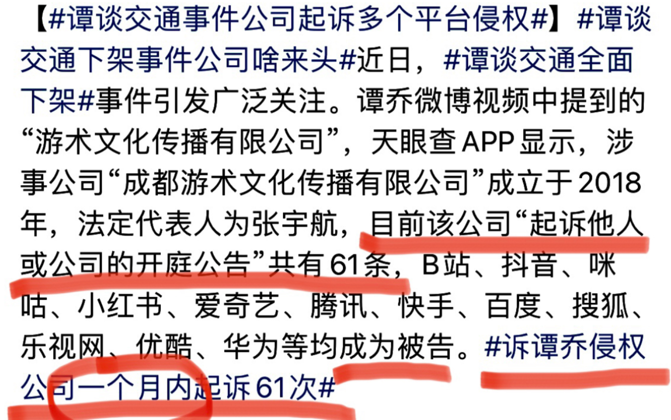 谭谈交通下架公司曾碰瓷多个公司,微博现状引网友热议.哔哩哔哩bilibili