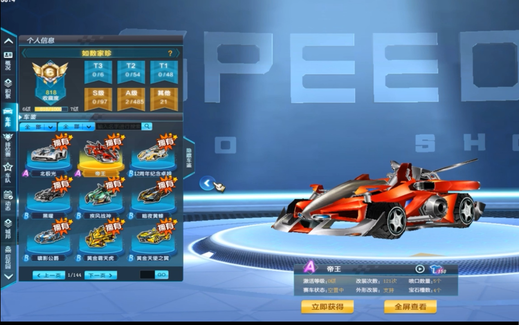 qq飞车多少人以前梦寐以求的经典a车帝王.