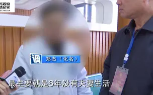 Tải video: 结婚12年6年不让碰，离婚后反悔哭求丈夫复婚，丈夫：离我远点