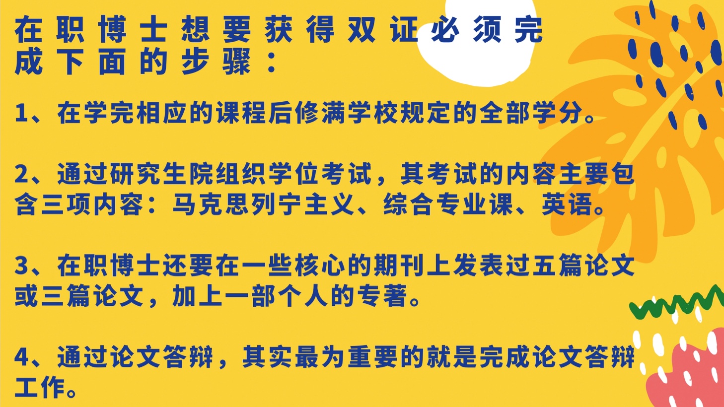 如何在职攻读博士,并获得双证?哔哩哔哩bilibili