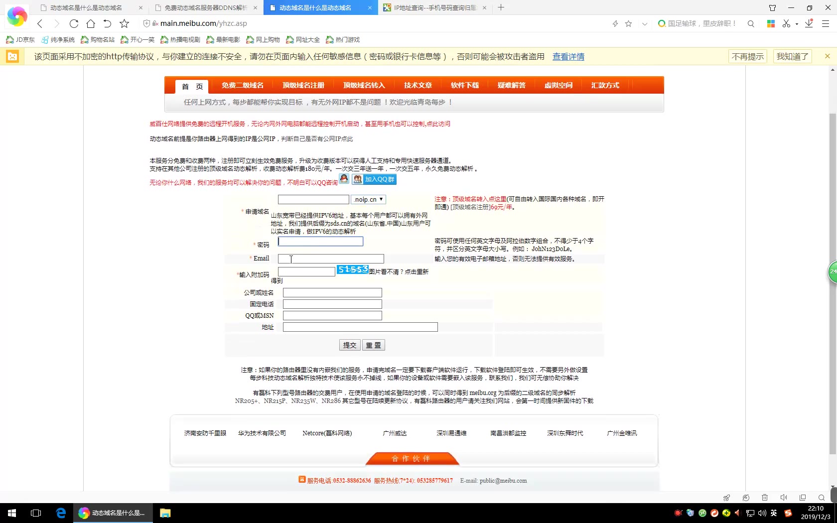 给大家推荐一款简单好用的动态域名哔哩哔哩bilibili