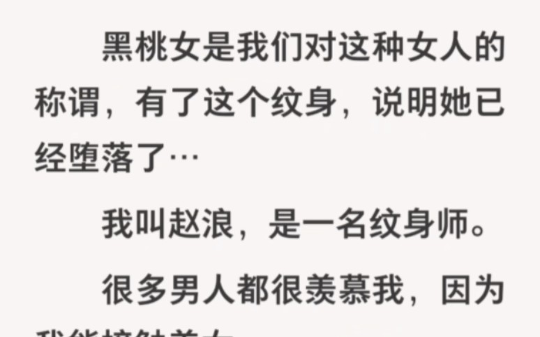 ﻿黑桃女是我们对这种女人的称谓,有了这个纹身,说明她已经堕落了…我叫赵浪,是一名纹身师.很多男人都很羡慕我,因为我能接触美女.UC浏览器首...