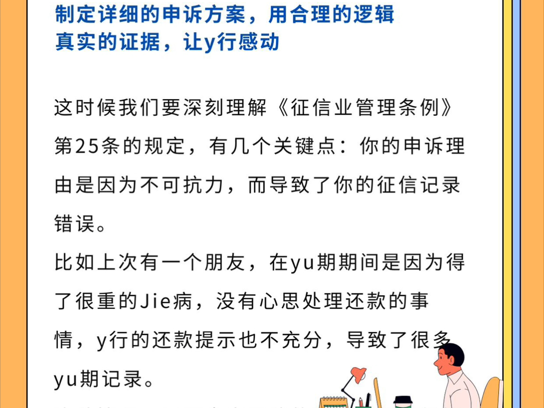 详解:征信异议申诉4个流程与操作技巧 你看会了吗哔哩哔哩bilibili