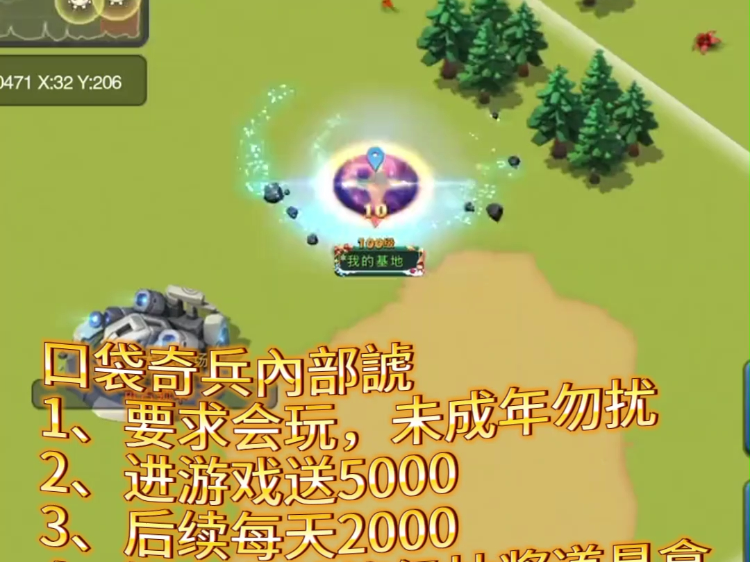 口袋奇兵內部諕