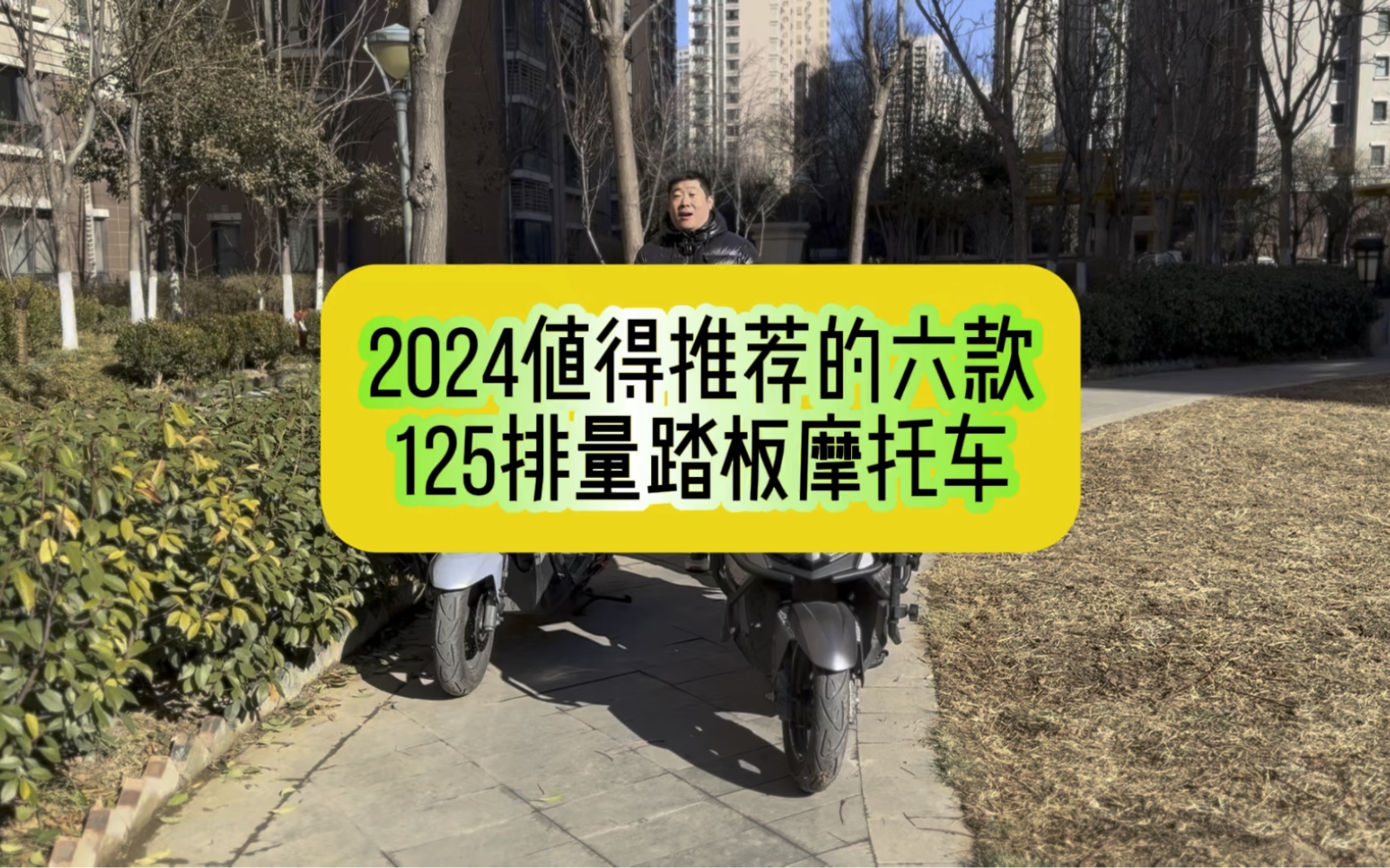 2024年值得推荐的六款125排量踏板摩托车哔哩哔哩bilibili