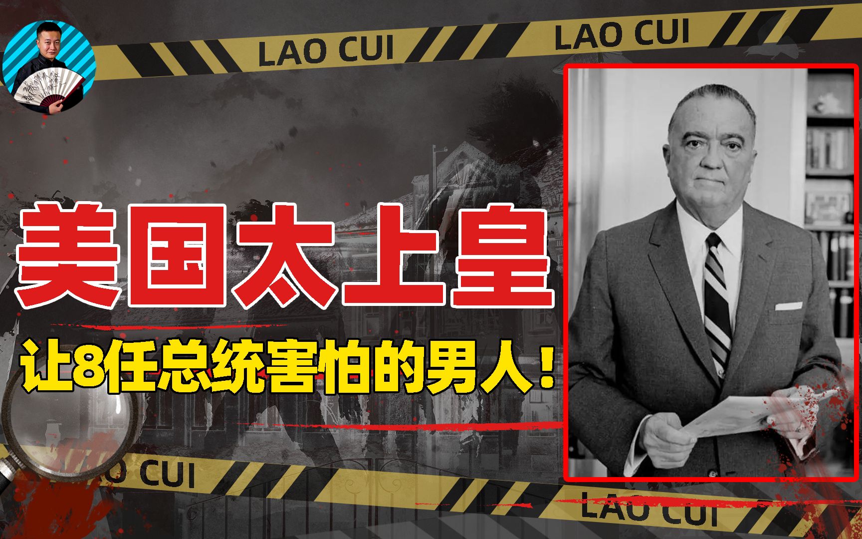 FBI只听他一人指挥!美国真正的大佬,拿着第一夫人不雅照威胁总统哔哩哔哩bilibili