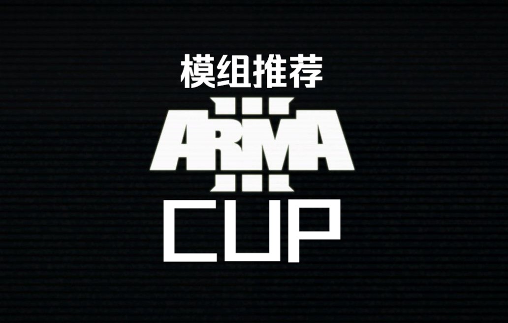 [图]《武装突袭3》模组推荐，CUP全家桶，海量单位道具，装备，载具，地图《Arma 3》【MOD】