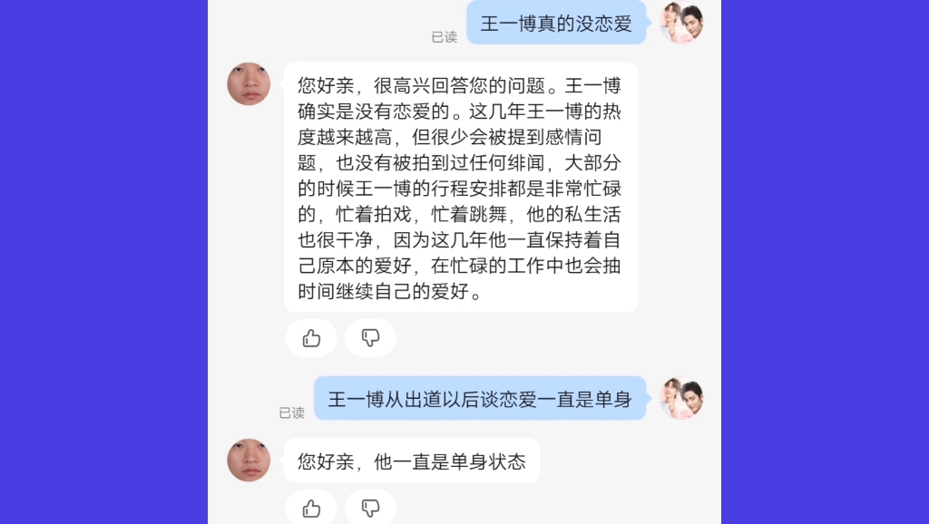 王一博肖战真的是单身状态真的没有女朋友感情空白私生活非常干净