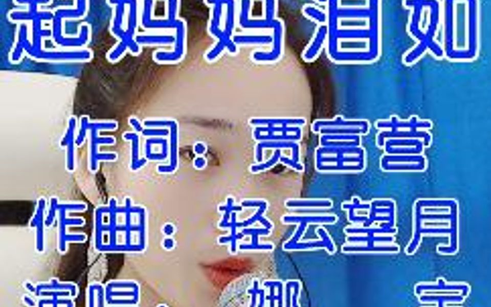 [图]接下来一首《想起妈妈泪如雨》送给你们，妈妈你知道吗女儿真的真的好想你。