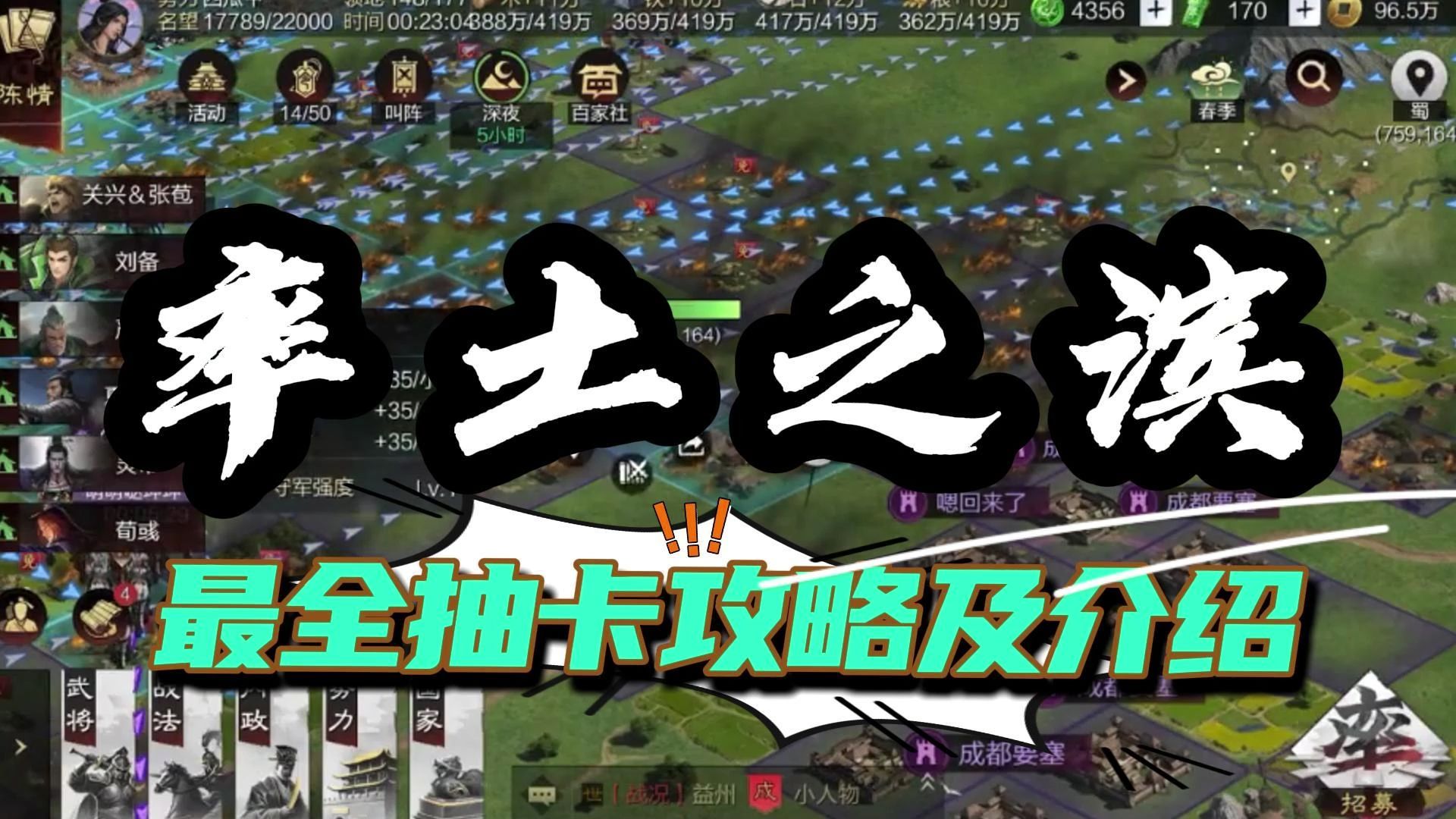 率土之滨最全抽卡攻略及介绍