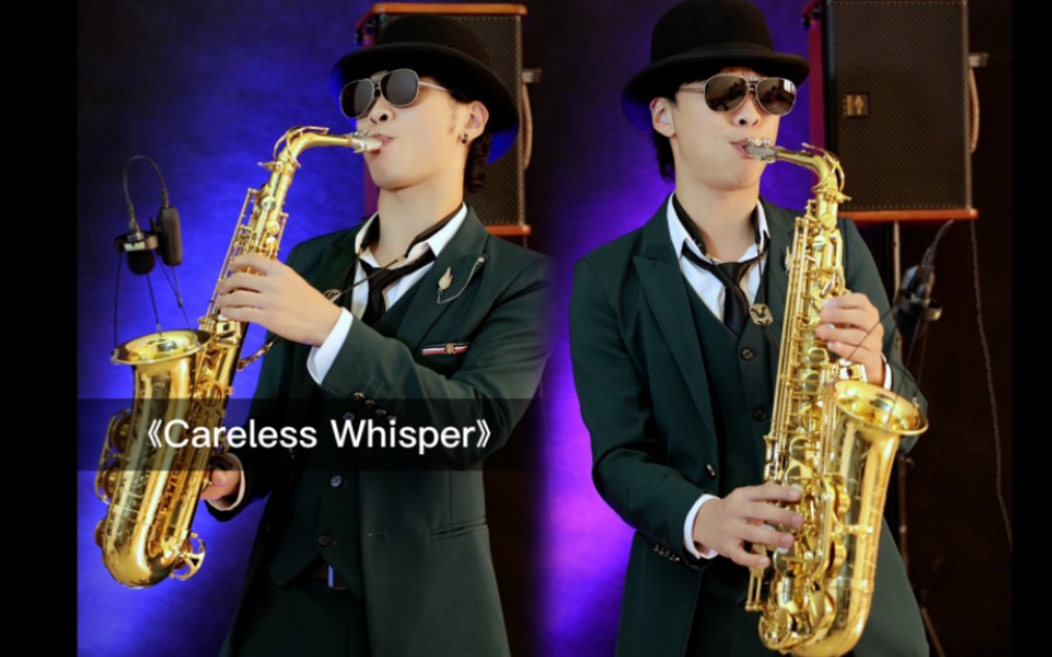 [图]全球最火萨克斯曲《无心快语 Careless Whisper》来一小段～