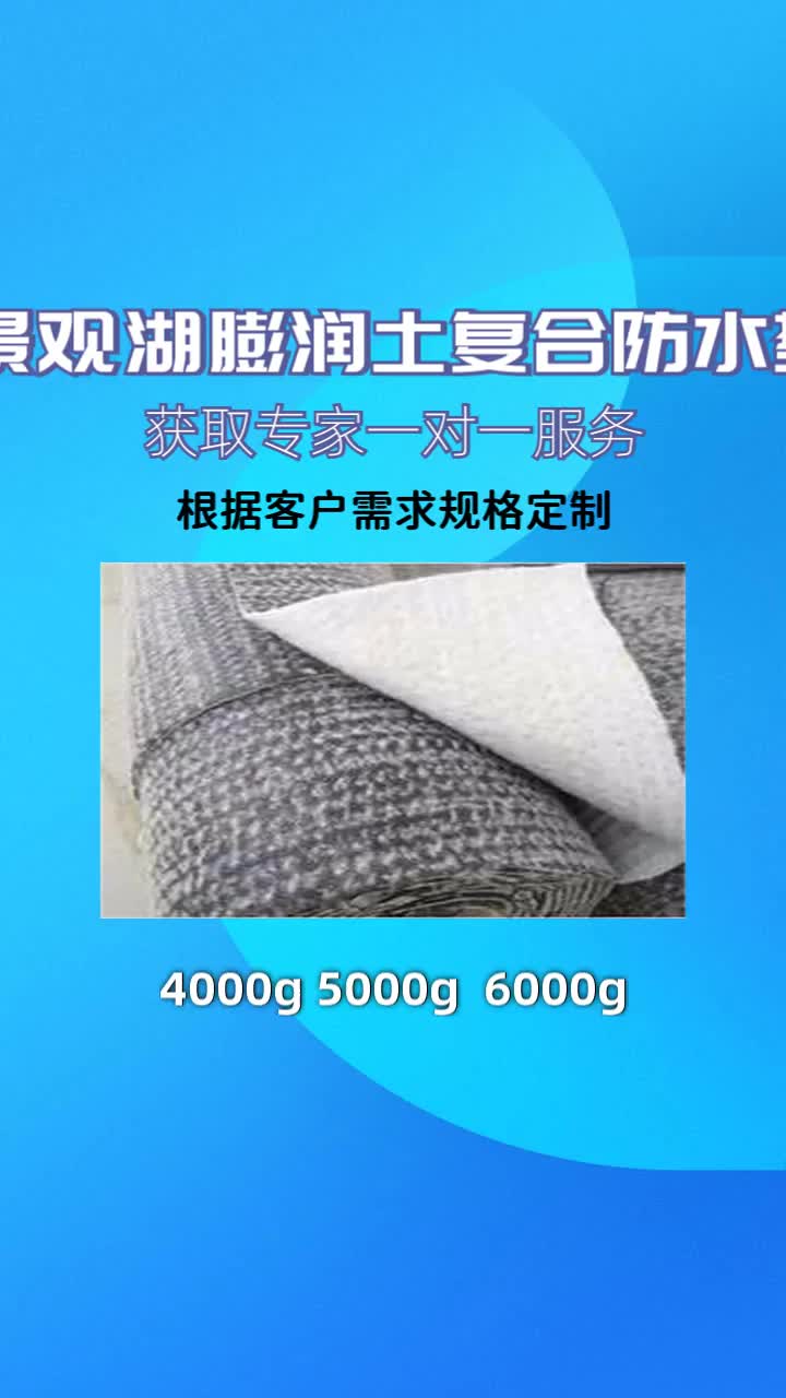 4kg膨潤土防水毯施工視頻 #4500g膨潤土複合防水毯性能 #固廢防膳膨