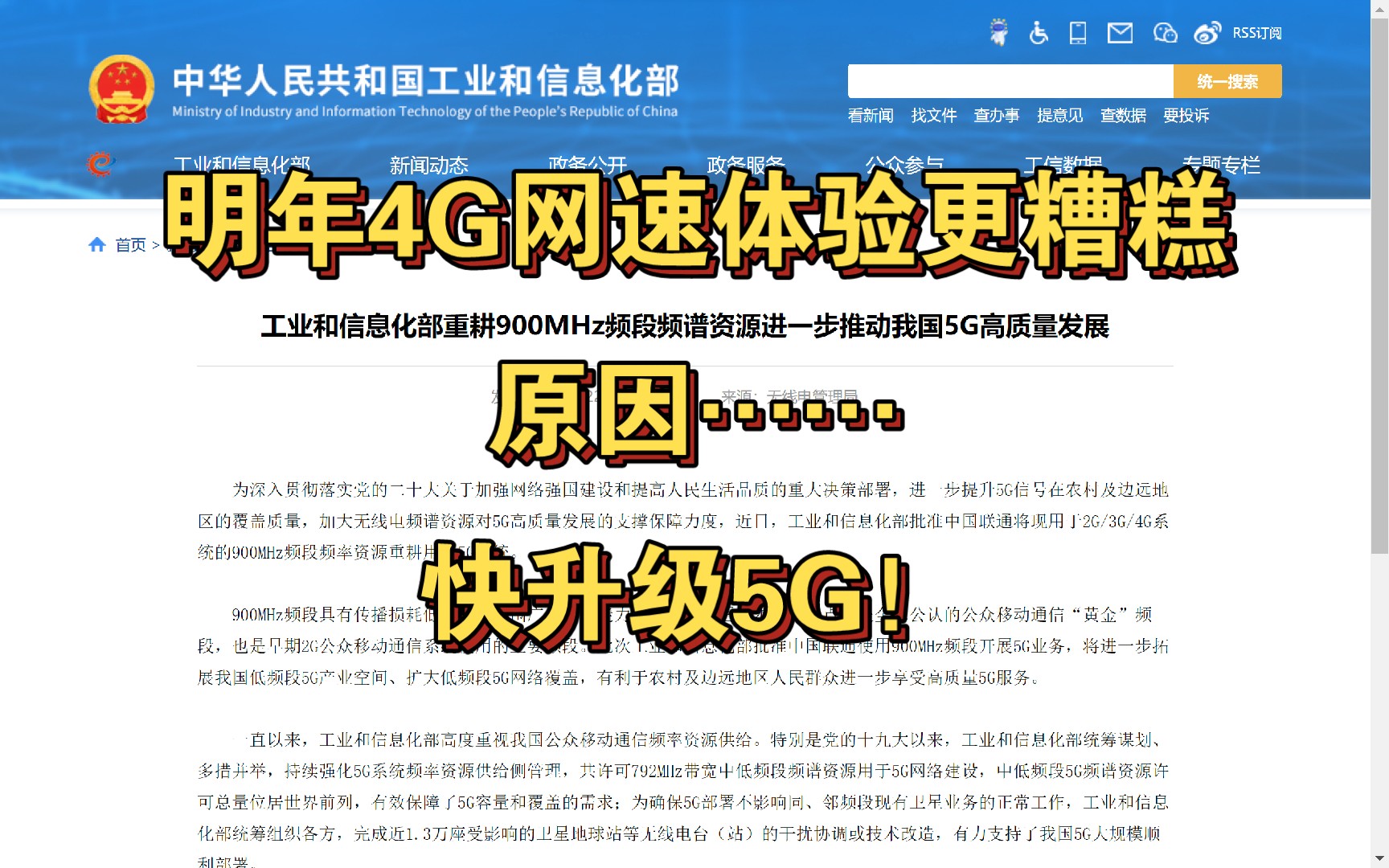 [图]快升级5G！明年4G网速体验更糟糕：原因很无解