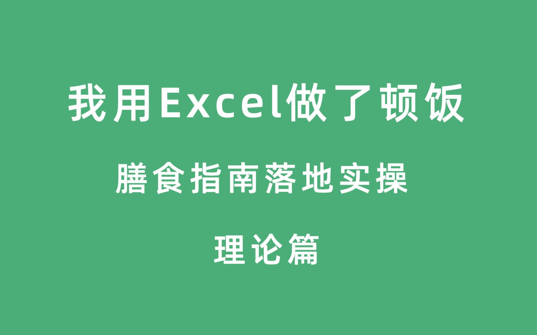 [图]《中国居民膳食指南2022》如何执行每天吃多少理论篇