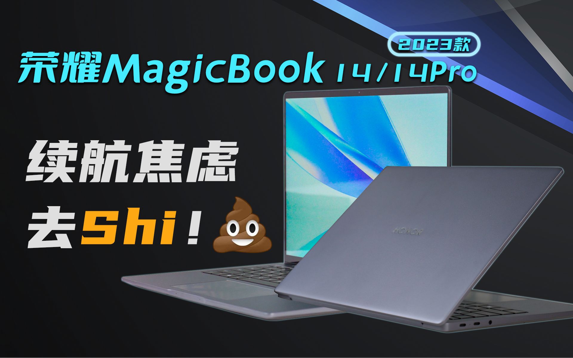 搞定续航焦虑?荣耀笔记本MagicBook 14系列评测 轻薄本这样做OK吗?哔哩哔哩bilibili