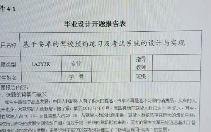 基于安卓的驾校预约练习及考试系统的毕业设计哔哩哔哩bilibili