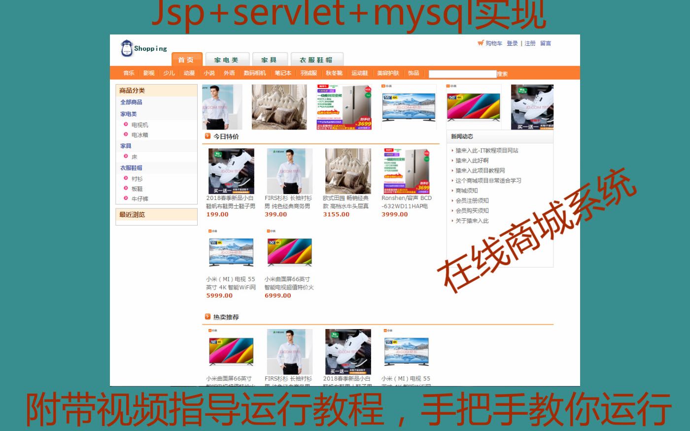 Java web项目 jsp+servlet+mysql实现的在线商城电子商务系统源码 猿来入此出品哔哩哔哩bilibili