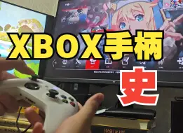 Скачать видео: XBOX手柄是我用过最垃圾的手柄，打格斗游戏来说。