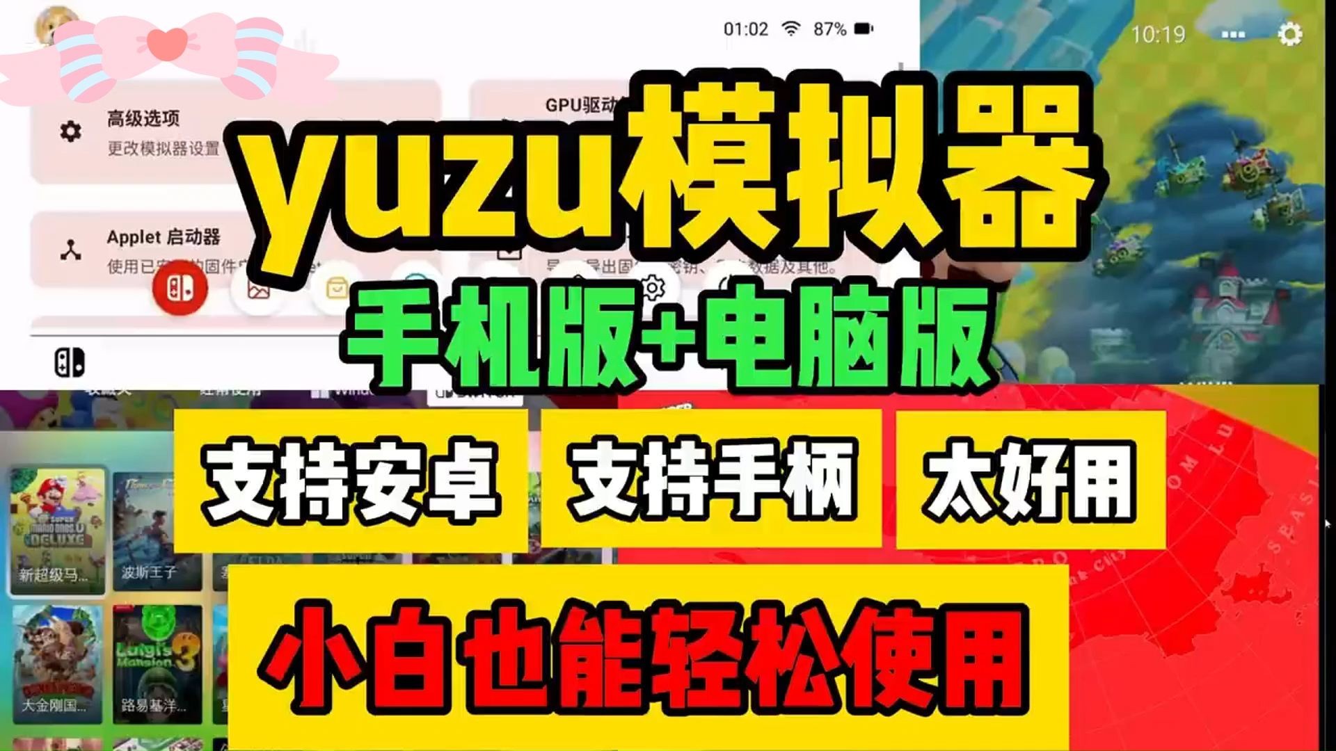 安卓+电脑【YUZU模拟器】 柚子模拟器最终版+配套整合包+教程,下载安装既玩,附带安装教程,伏脂嬛檀能量环洞座哔哩哔哩bilibili手游情报