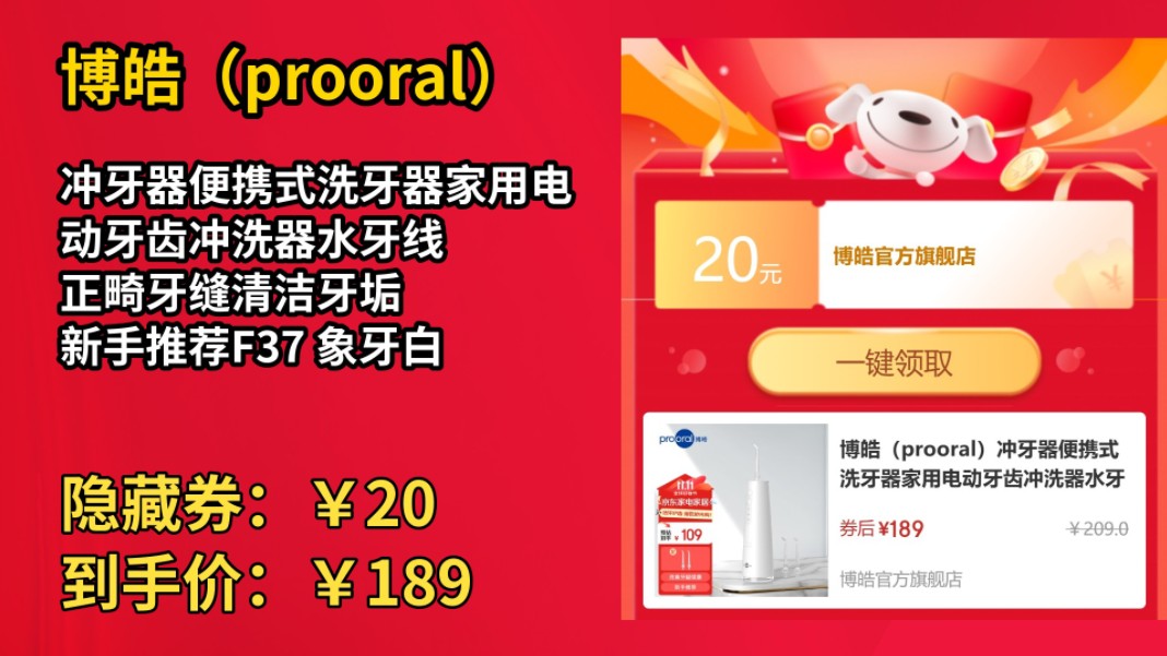 [90天新低]博皓(prooral)冲牙器便携式洗牙器家用电动牙齿冲洗器水牙线 正畸牙缝清洁牙垢 新手推荐F37 象牙白哔哩哔哩bilibili