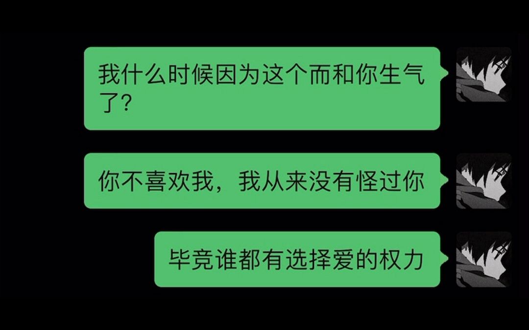 你并不是真的喜欢我,你只是舍不得我对你的那份好罢了哔哩哔哩bilibili