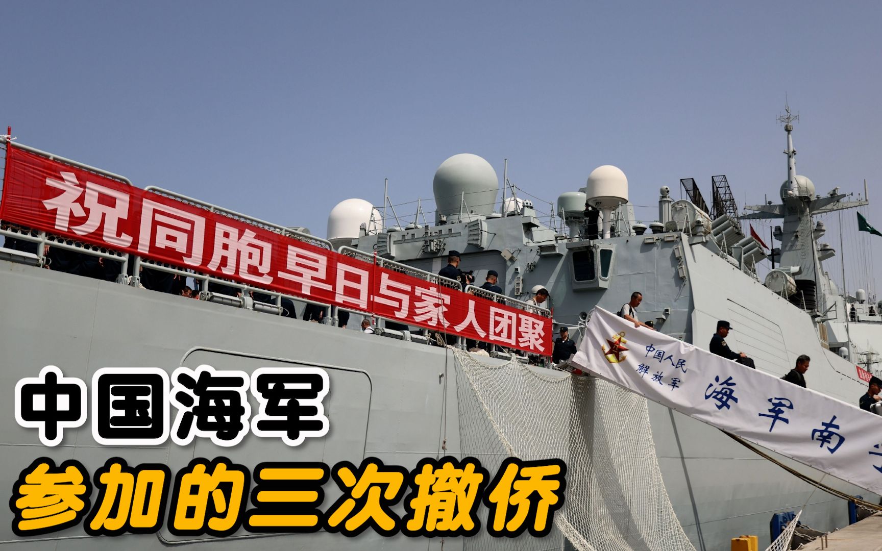 中国海军一共执行过三次撤侨行动:利比亚,也门,苏丹