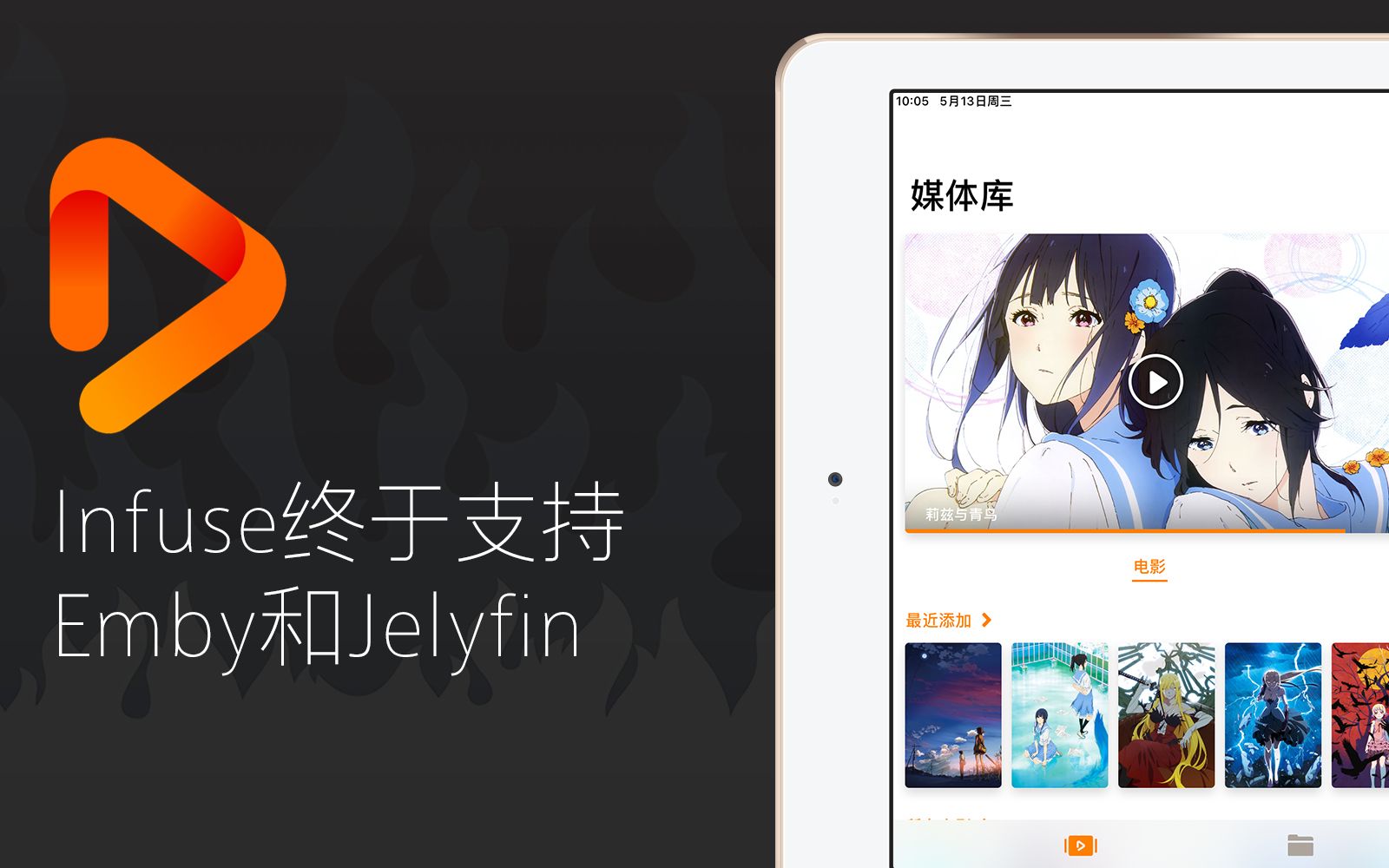 【Infuse】 最新版加入对Emby/Jellyfin服务器的支持哔哩哔哩bilibili